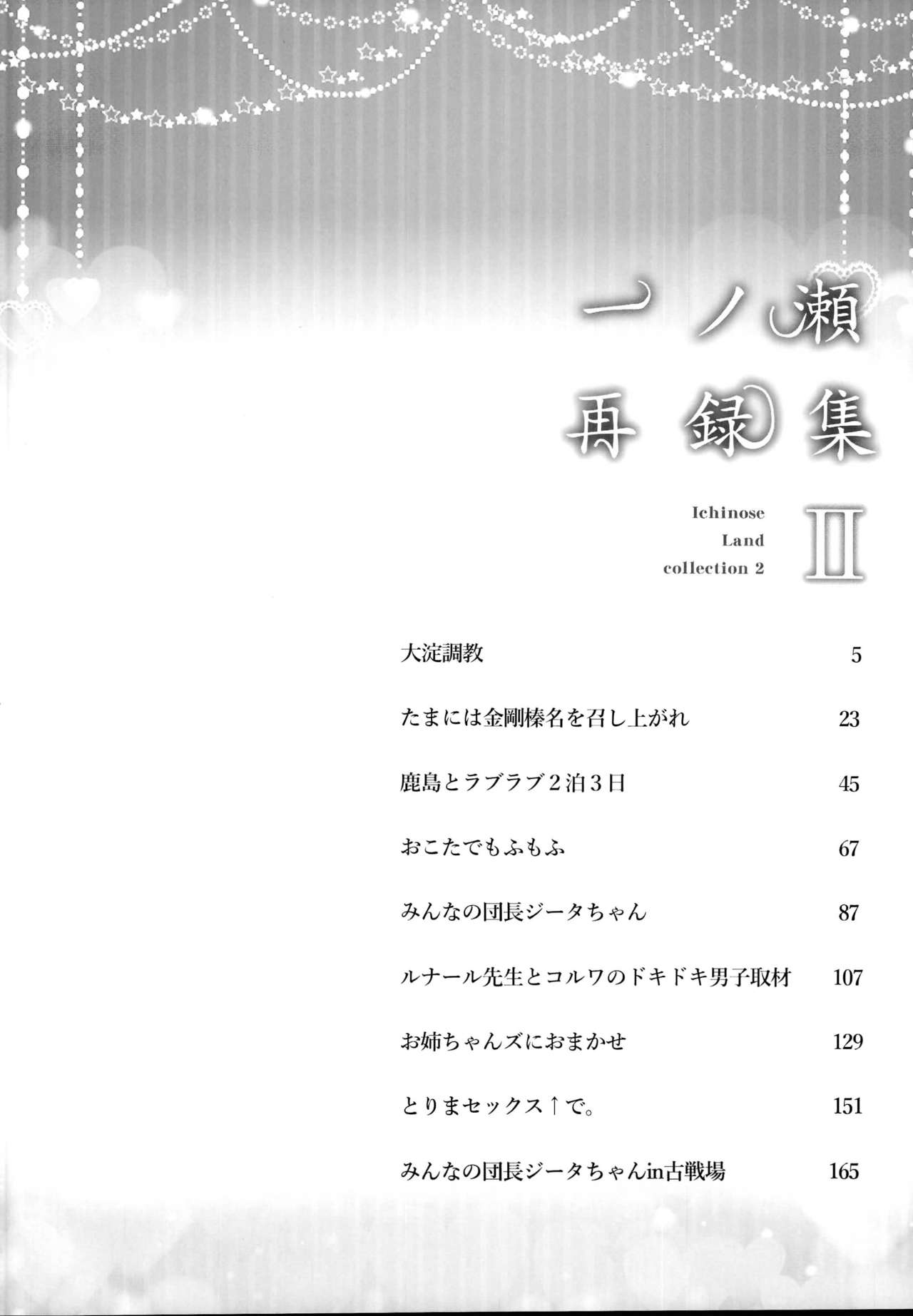 Ichinose Sairokushuu II page 4 full
