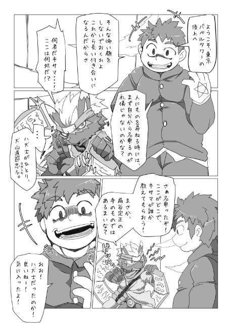 Chuken no Shitsuke kata page 5 full