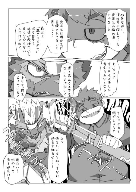 Chuken no Shitsuke kata page 6 full