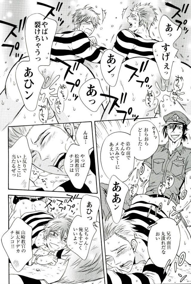 Datsugoku-shuu Mikoshiba Brothers page 5 full