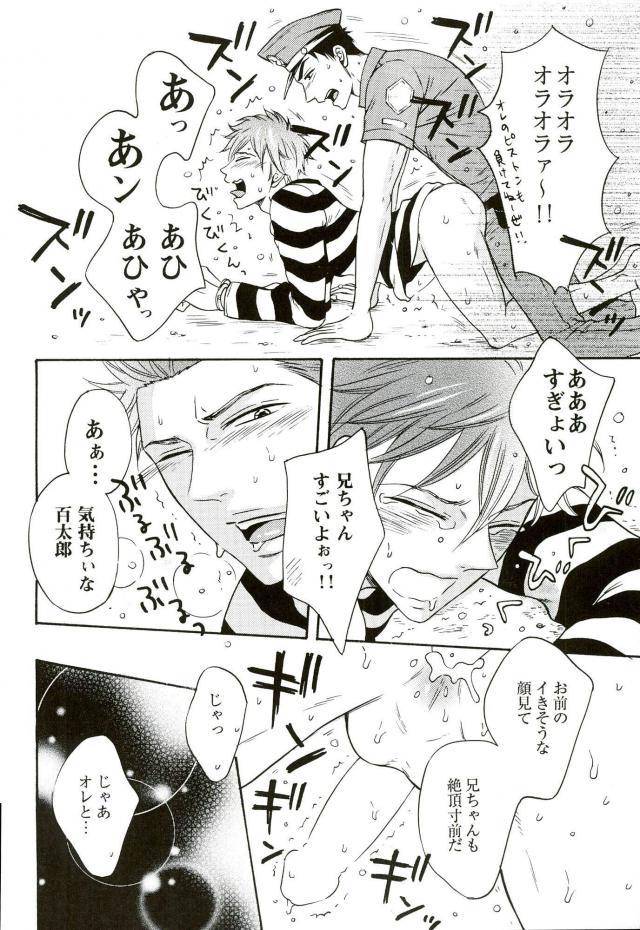Datsugoku-shuu Mikoshiba Brothers page 7 full