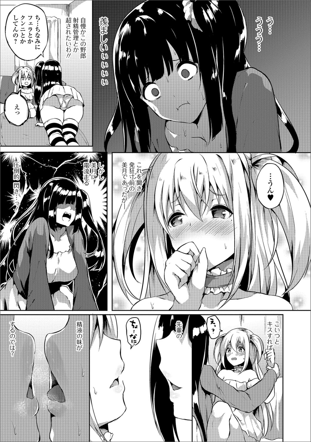 Futanari Friends! 02 page 6 full