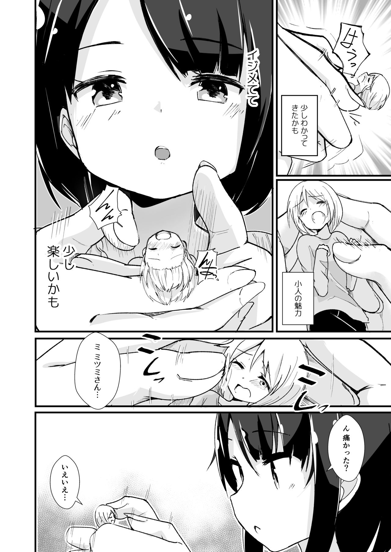 Shin Seiheki Kaitaku no Mana page 9 full