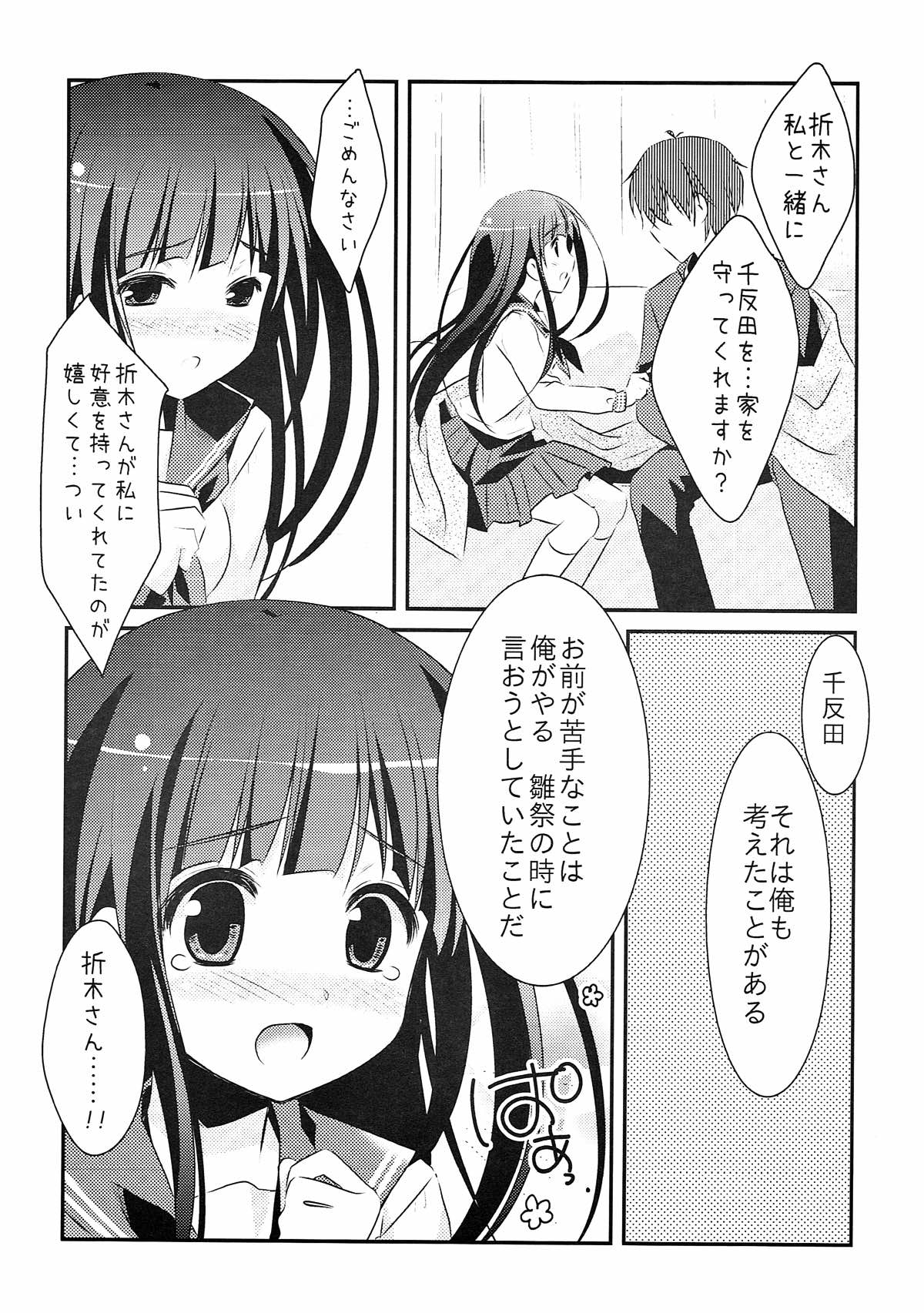 Futari no Christmas. page 7 full