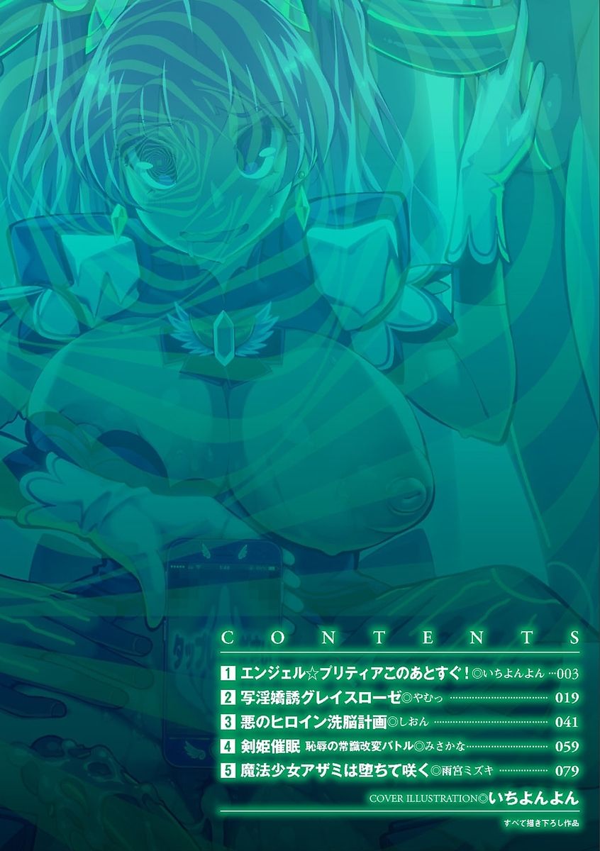 2D Comic Magazine Saimin Appli de Henshin Heroine o Yaritai Houdai! Vol. 2 page 2 full