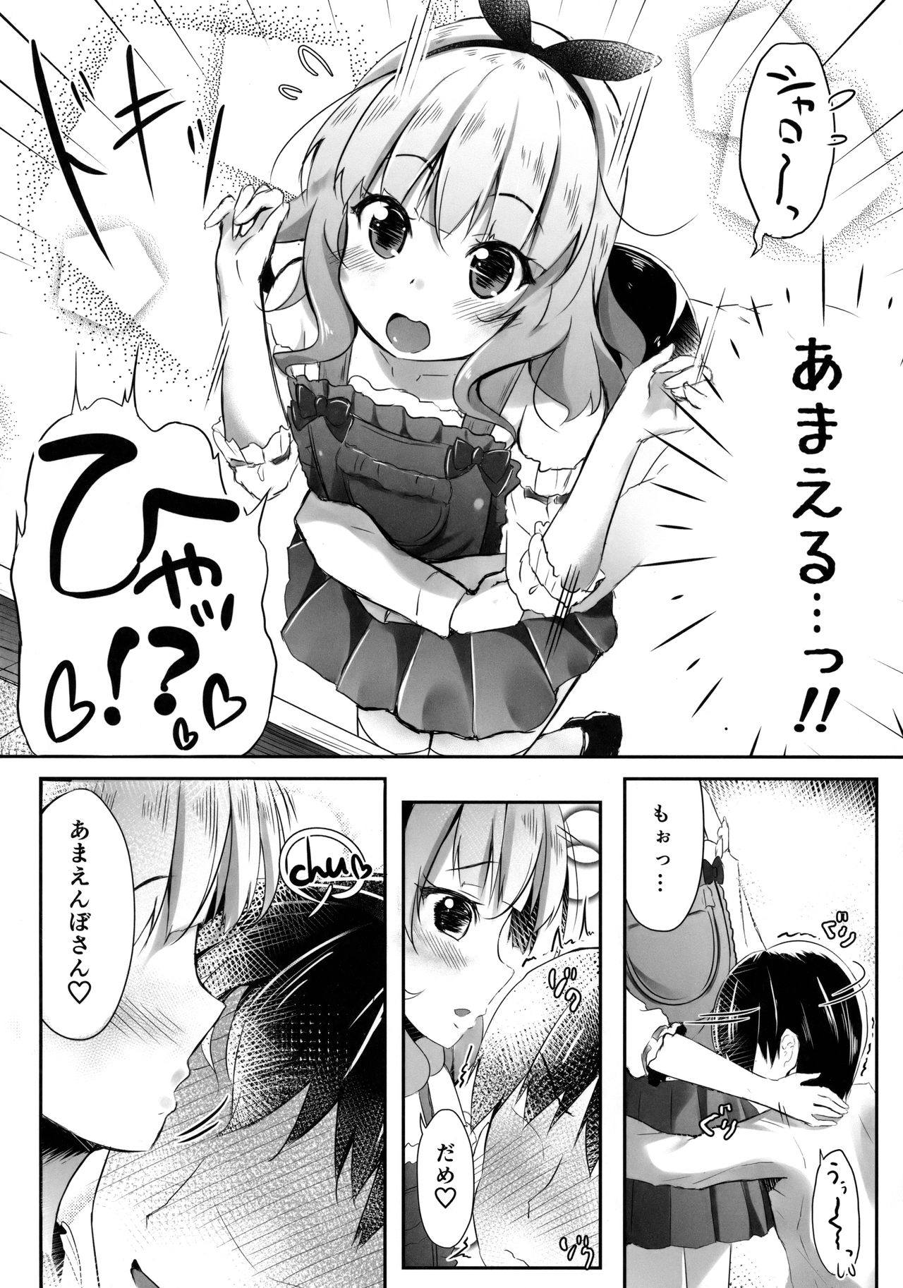 Kayoizuma wa Kugakusei page 5 full