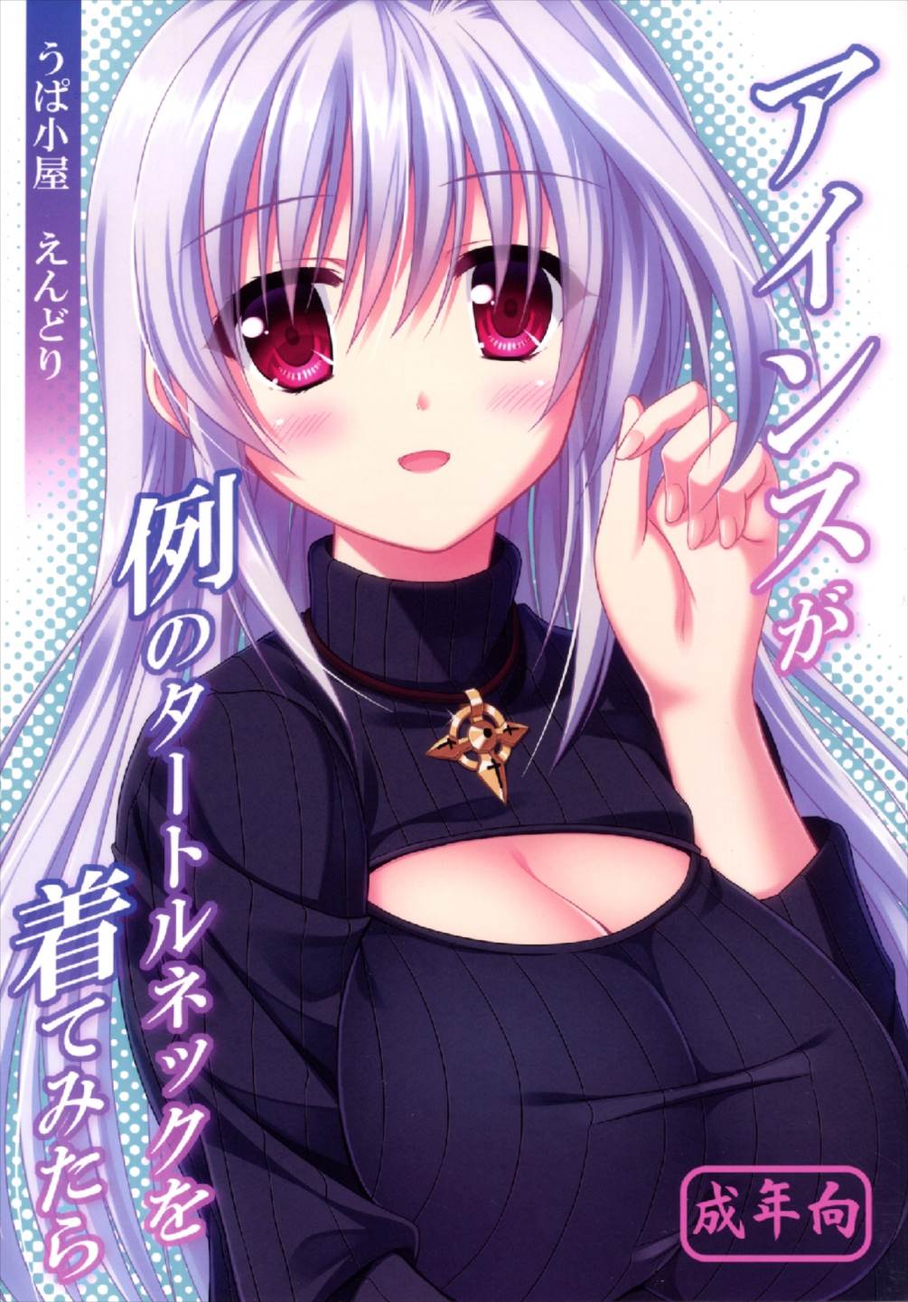 Reinforce ga Rei no Turtleneck o Kite Mitara page 1 full