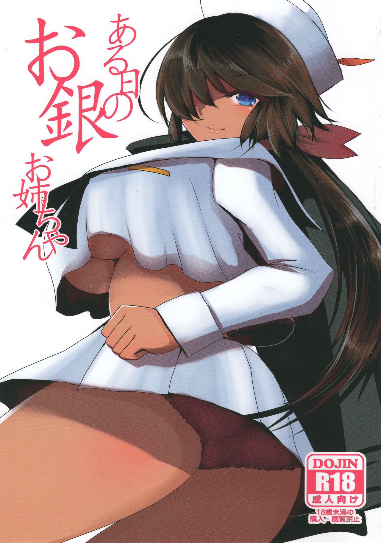 Aru Hi no Ogin Onee-chan page 1 full