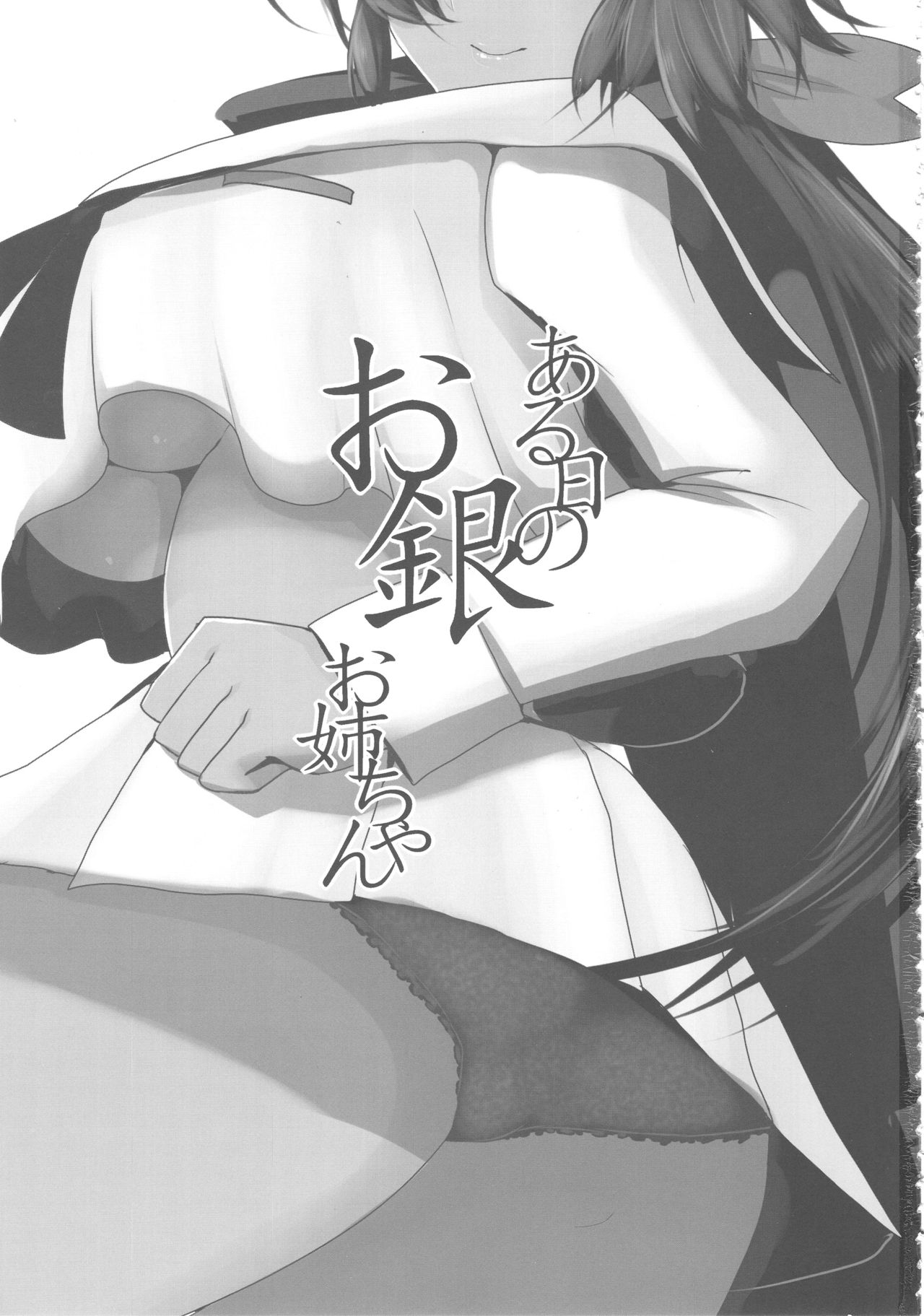 Aru Hi no Ogin Onee-chan page 2 full