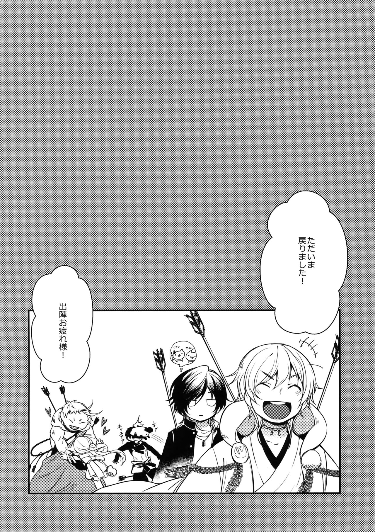 Chouyanoen page 9 full
