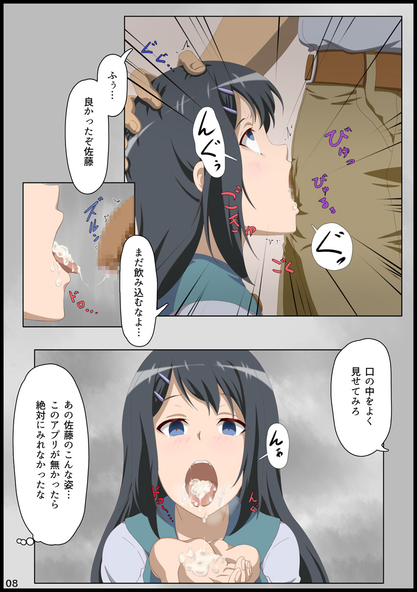 Iinchou ni Saimin o... page 9 full