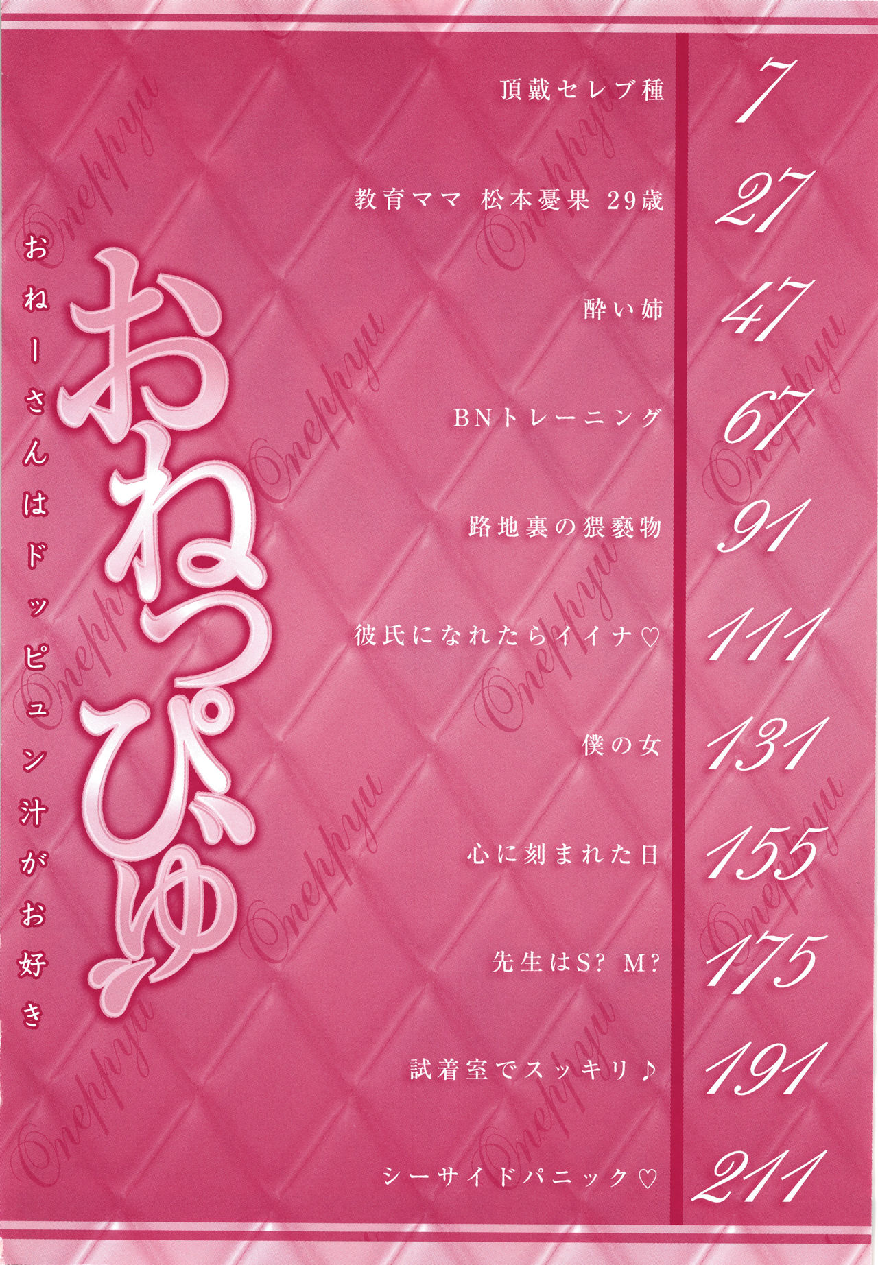 Oneppyu - "Women Like DOPPYUN - Milk Sauce" page 5 full