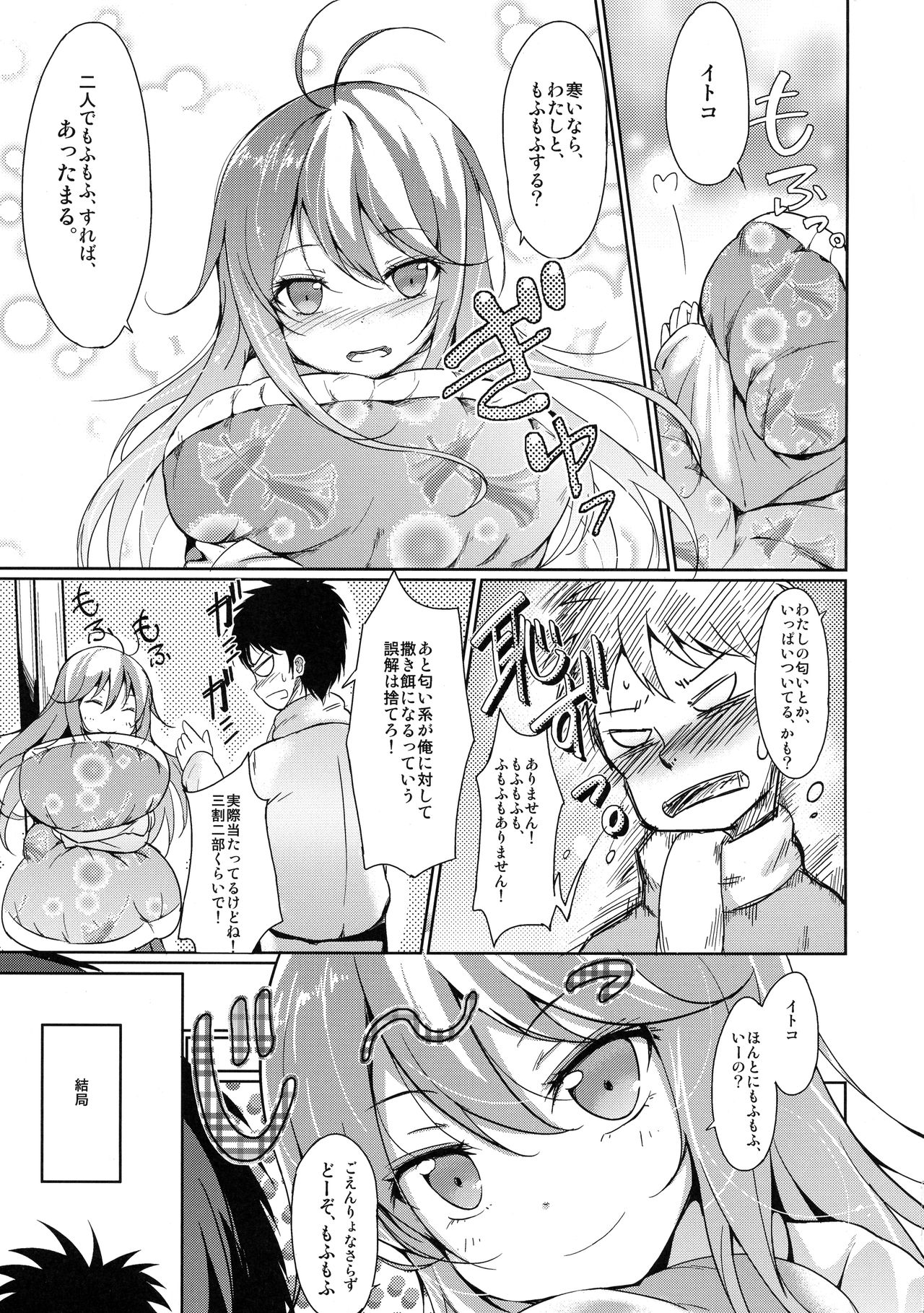 Hoshi o Miru Hito. page 4 full