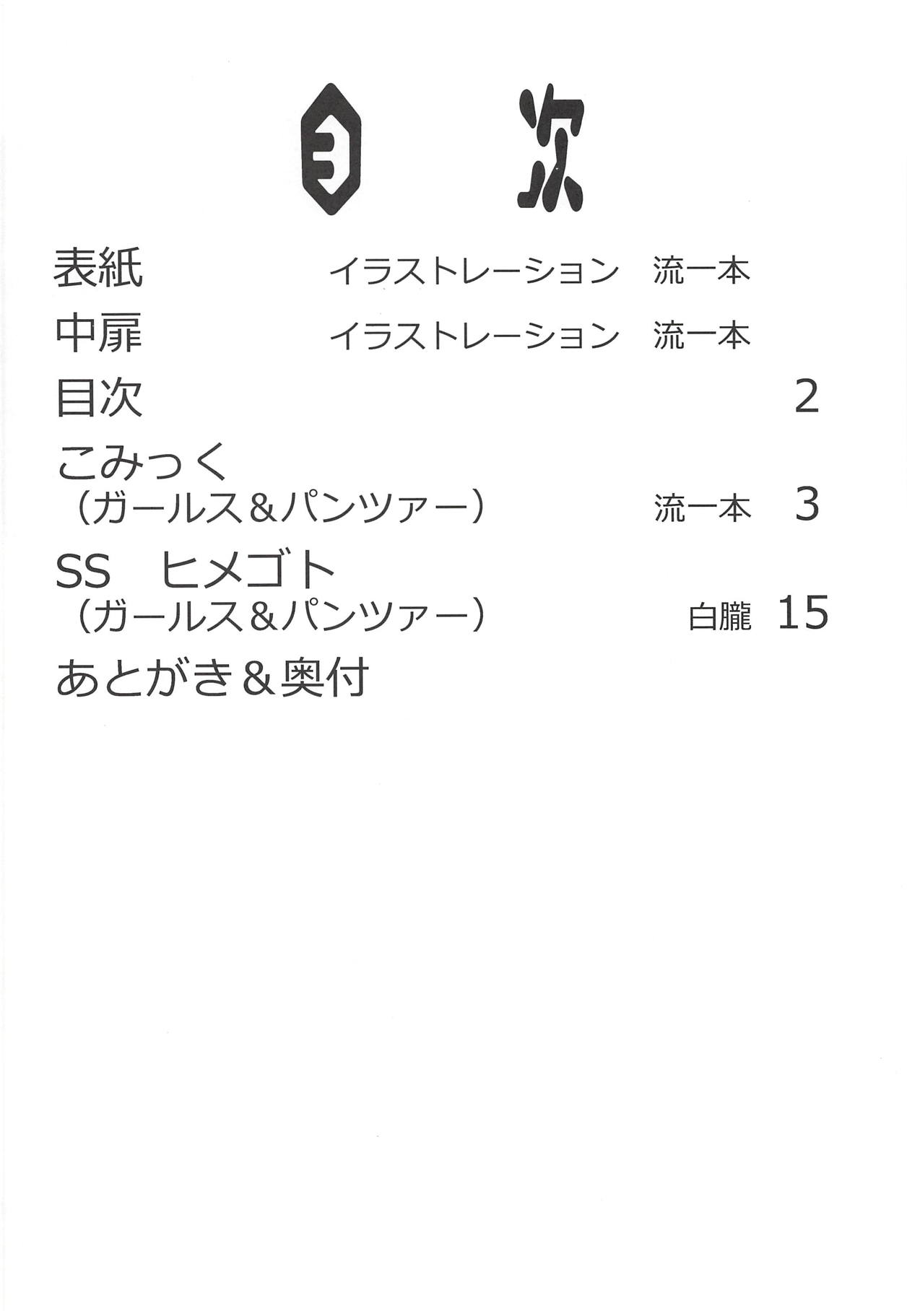 Momo-chan ga Ganbatte wa Ikan no ka!? page 3 full