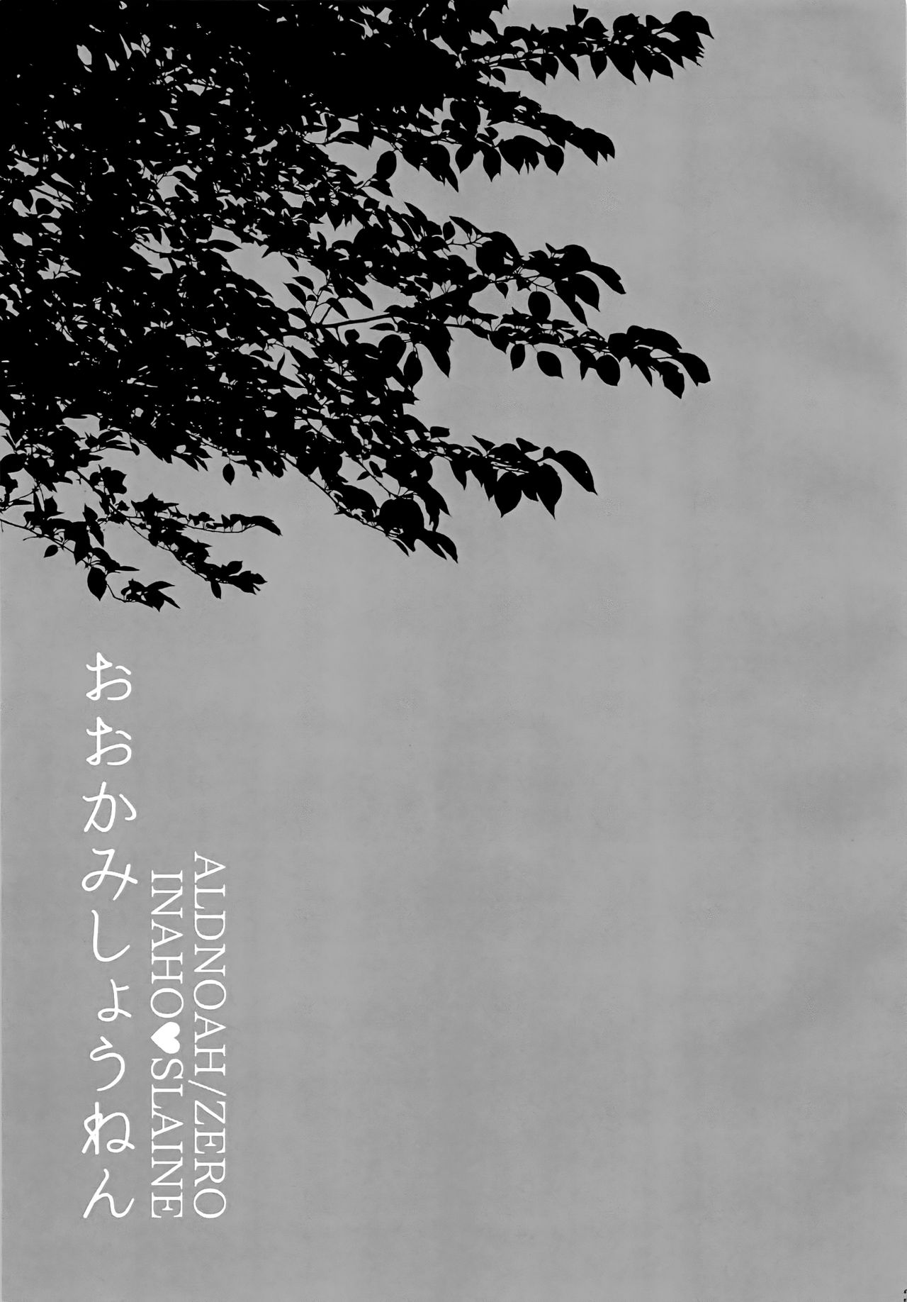 Ookami Shounen page 2 full