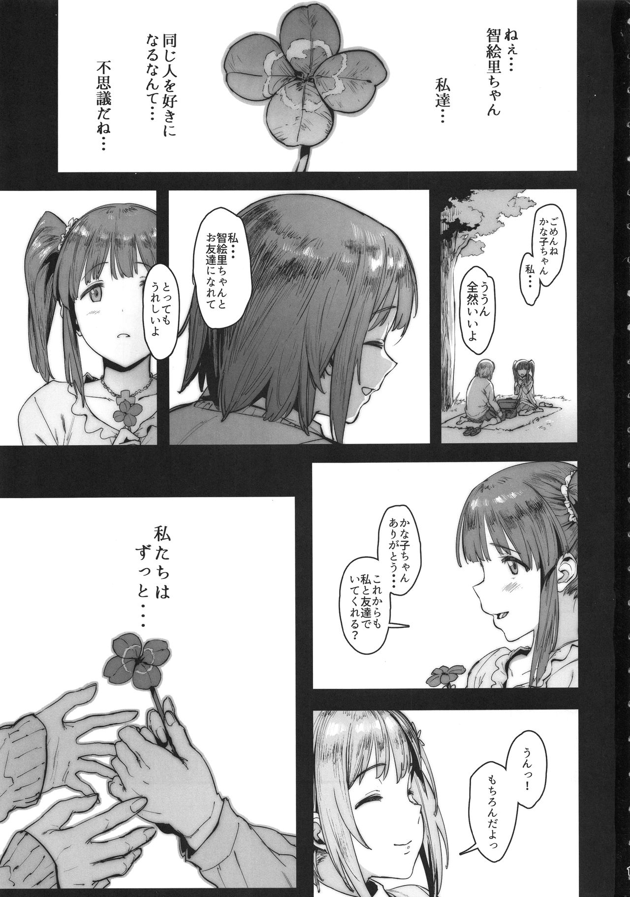 Zutto Tomodachi page 2 full