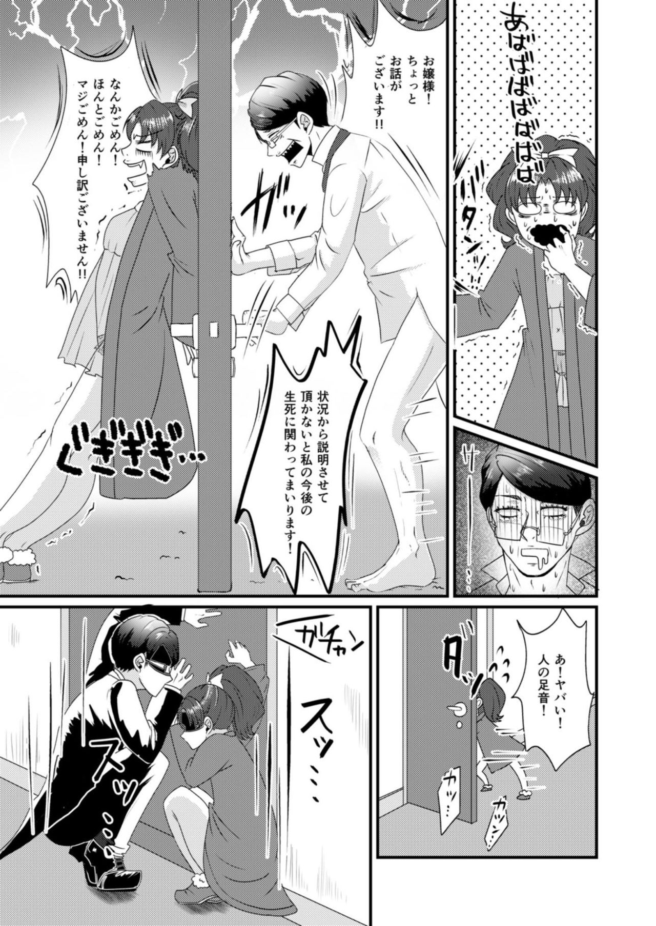Gummi to Gyoniku Sausage page 5 full
