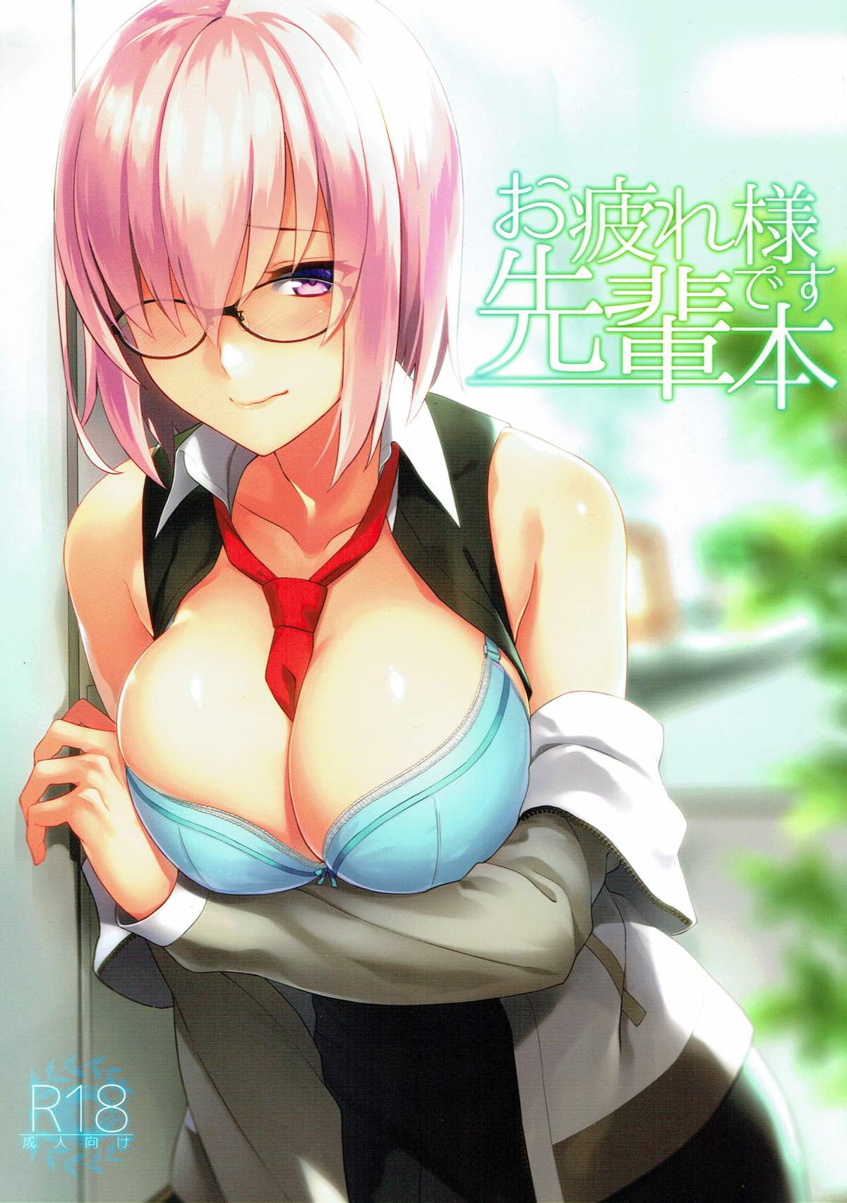 Otsukare-sama desu Senpai Hon page 1 full