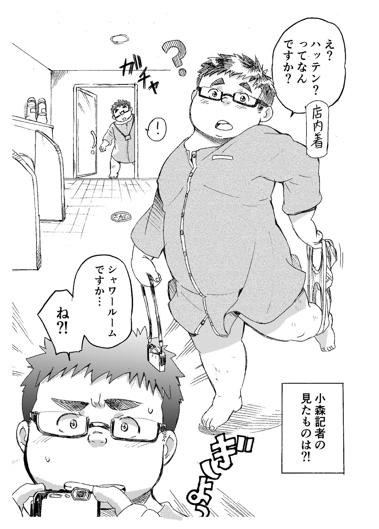 Komori Takeru no Itte Mairimasu!! page 4 full