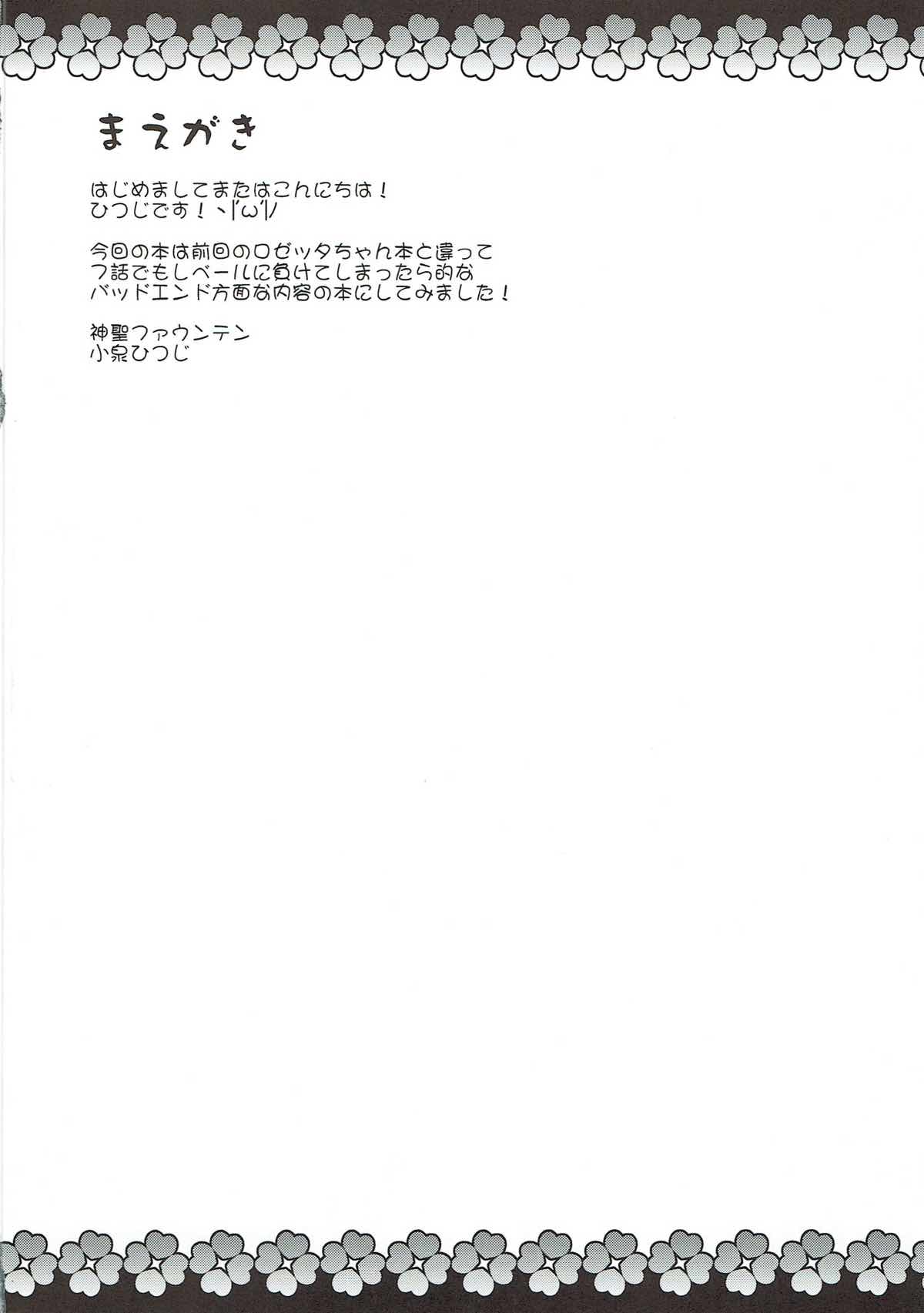 Precure Haiboku Rape ~DOKIDOKI!PRECURE~ page 3 full