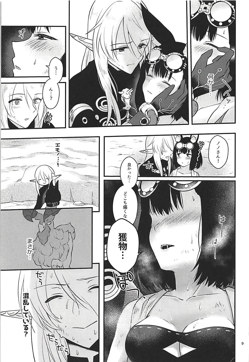 Confusion! page 8 full
