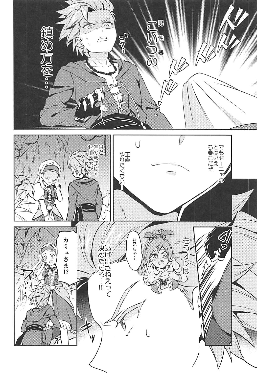 Norowareshi Futanari Senya ni Camus ga Gyaku Anal Sareru Hon page 8 full