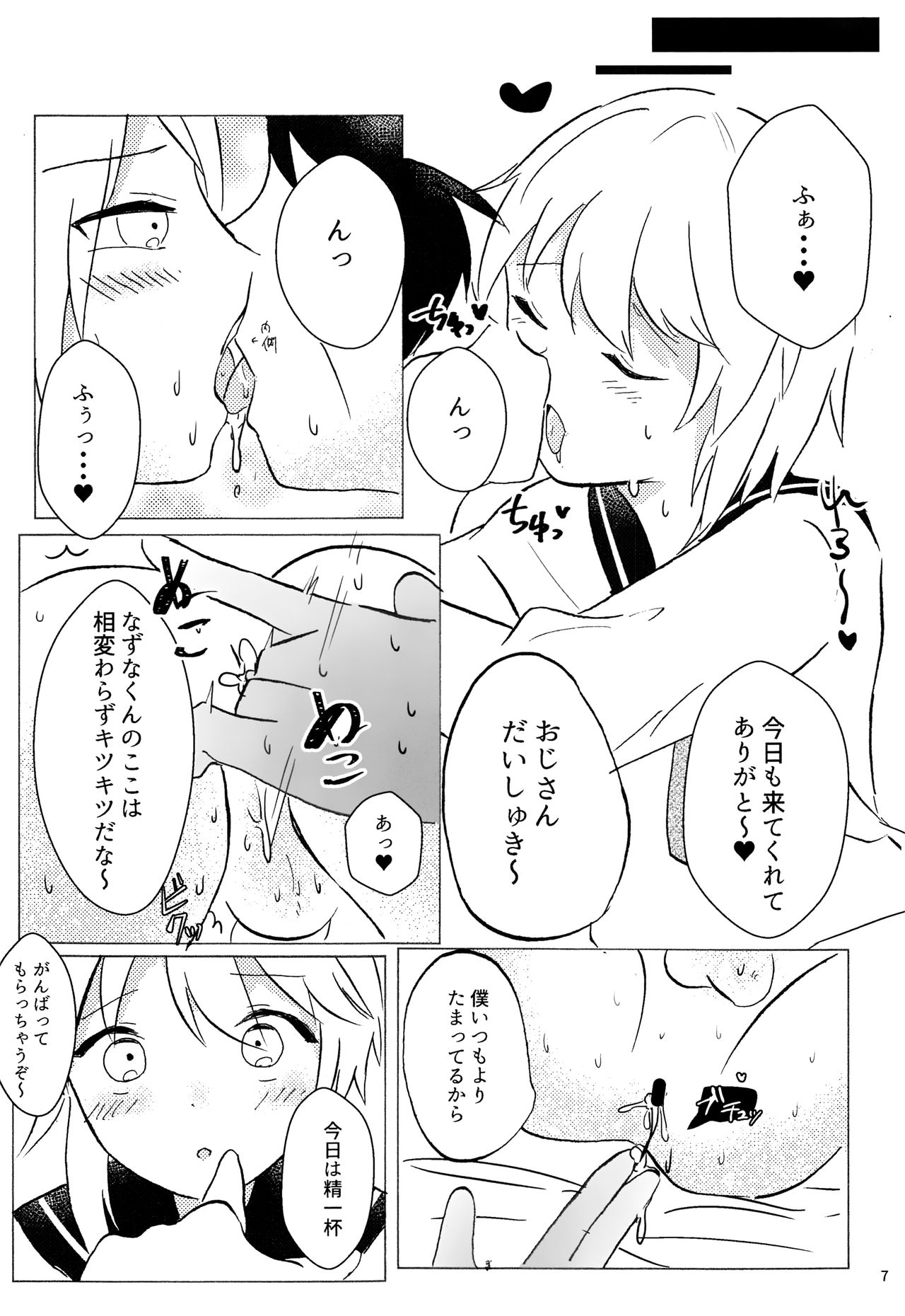 Nazuna-kun to Ecchi page 7 full