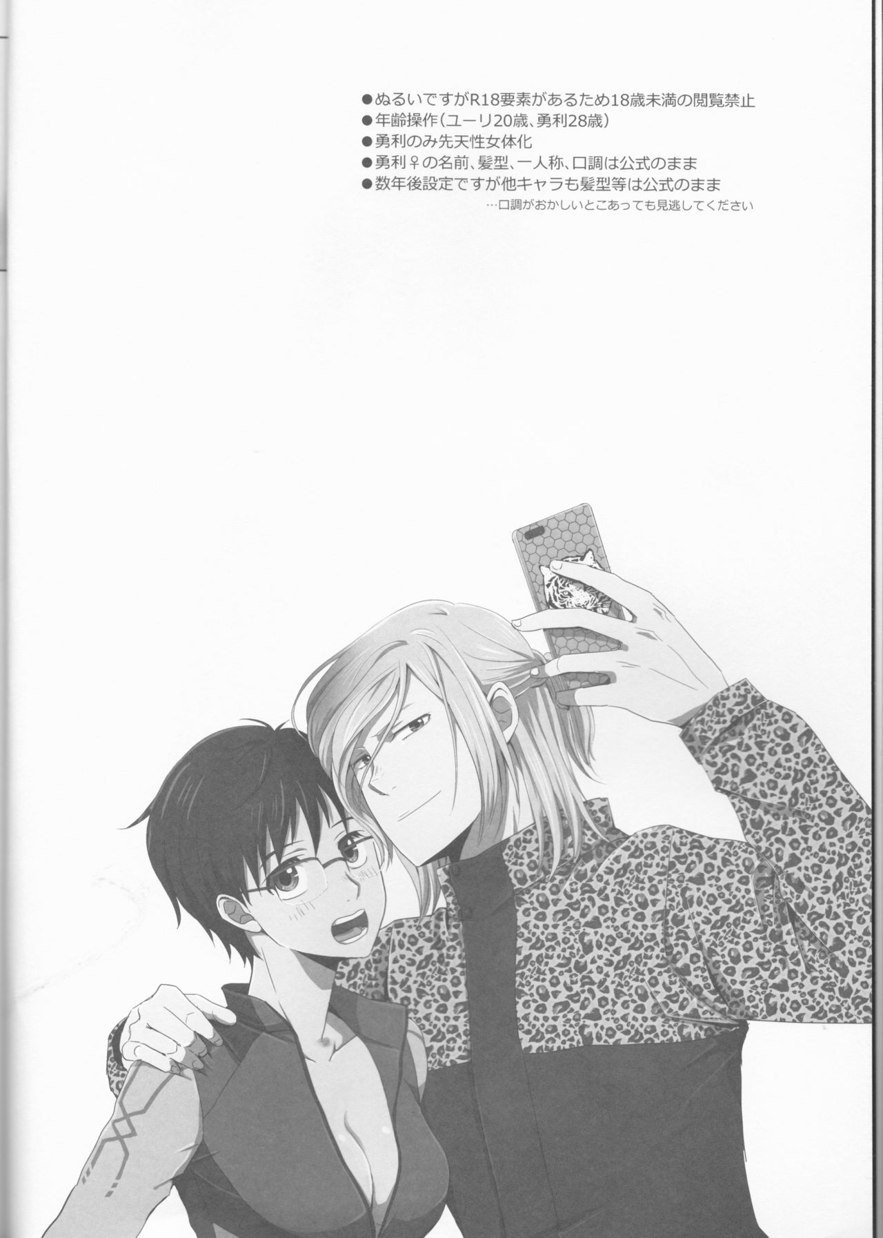 Love Hotel no Kokuhaku page 3 full