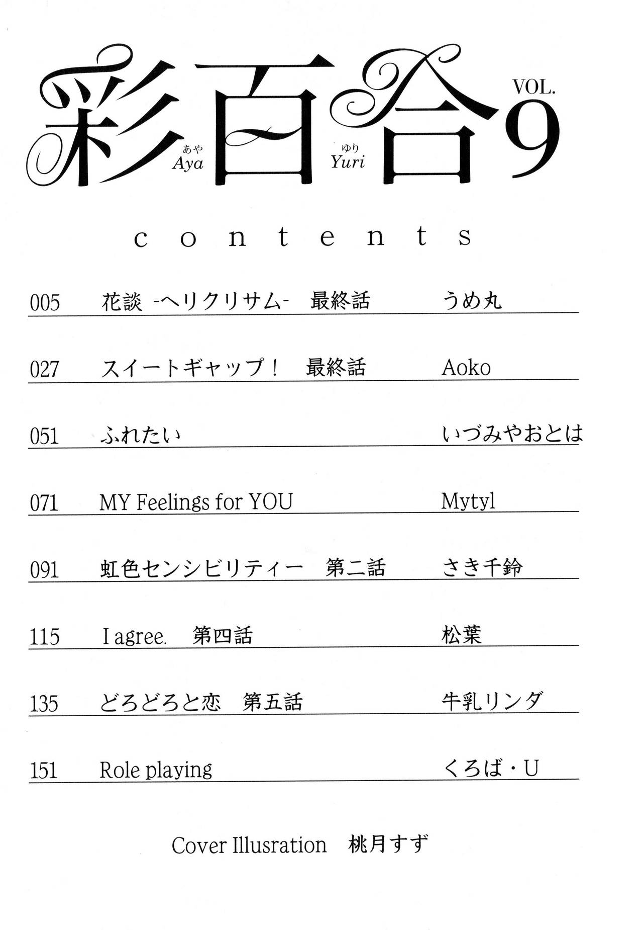 Aya Yuri Vol. 9 page 3 full