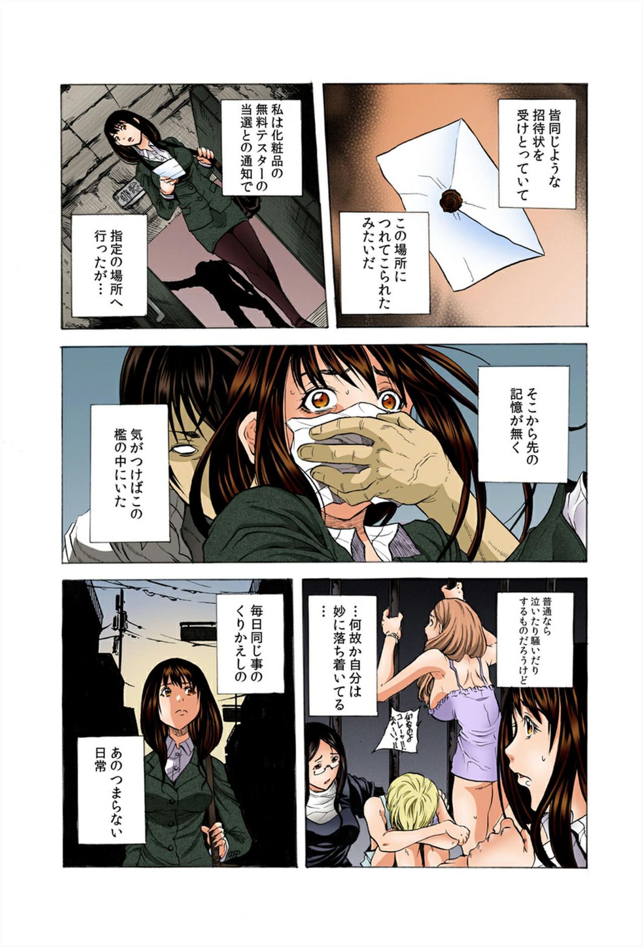 Do Re Ni Shi Yo U Ka Na ~Kyousei Shuuyou! Kichiku Pierrot no Choukyou Kangoku page 4 full