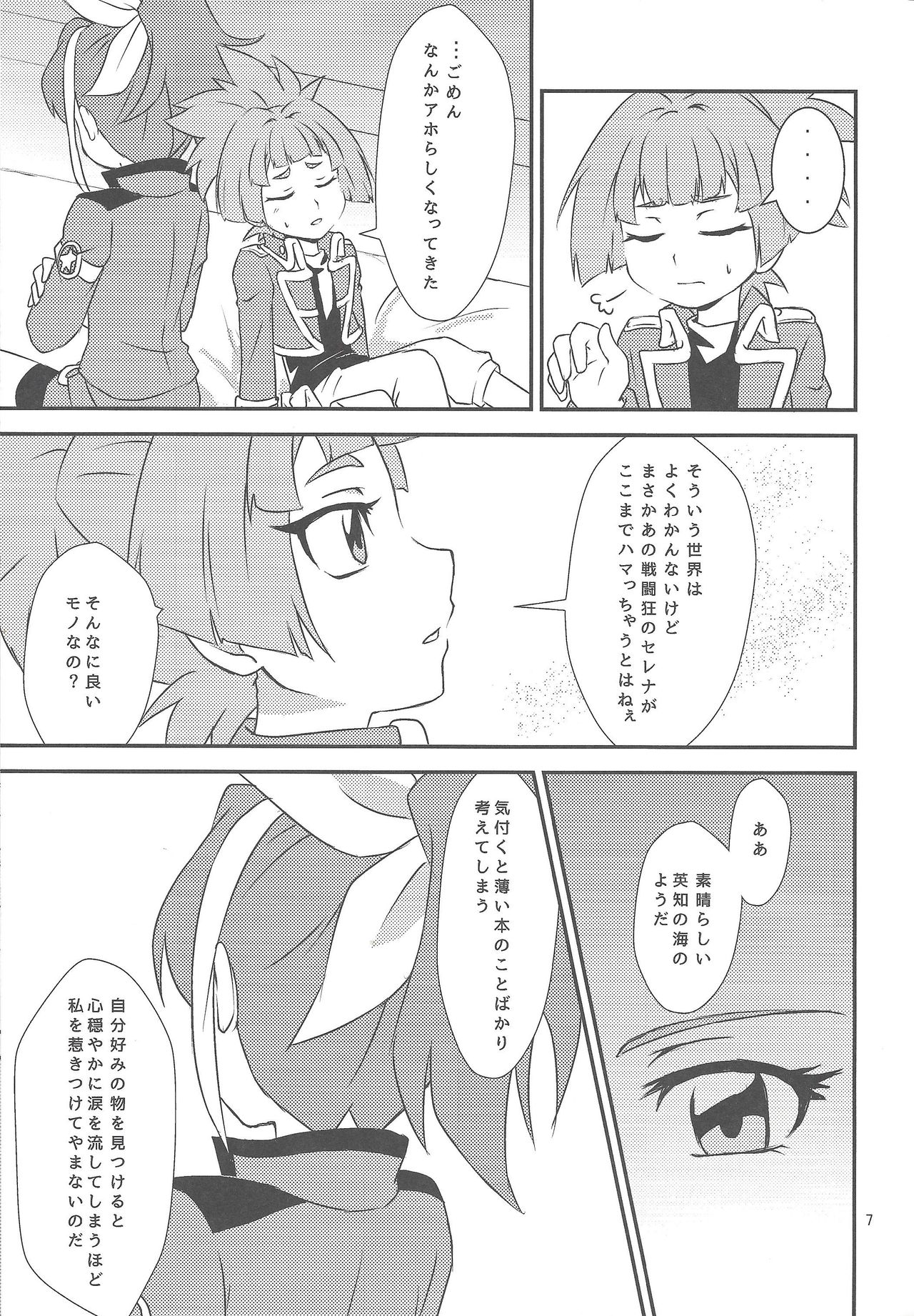 Watashi to Omae de Chouyuugou! page 6 full