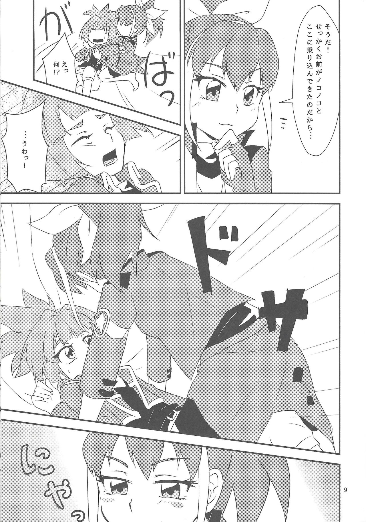 Watashi to Omae de Chouyuugou! page 8 full