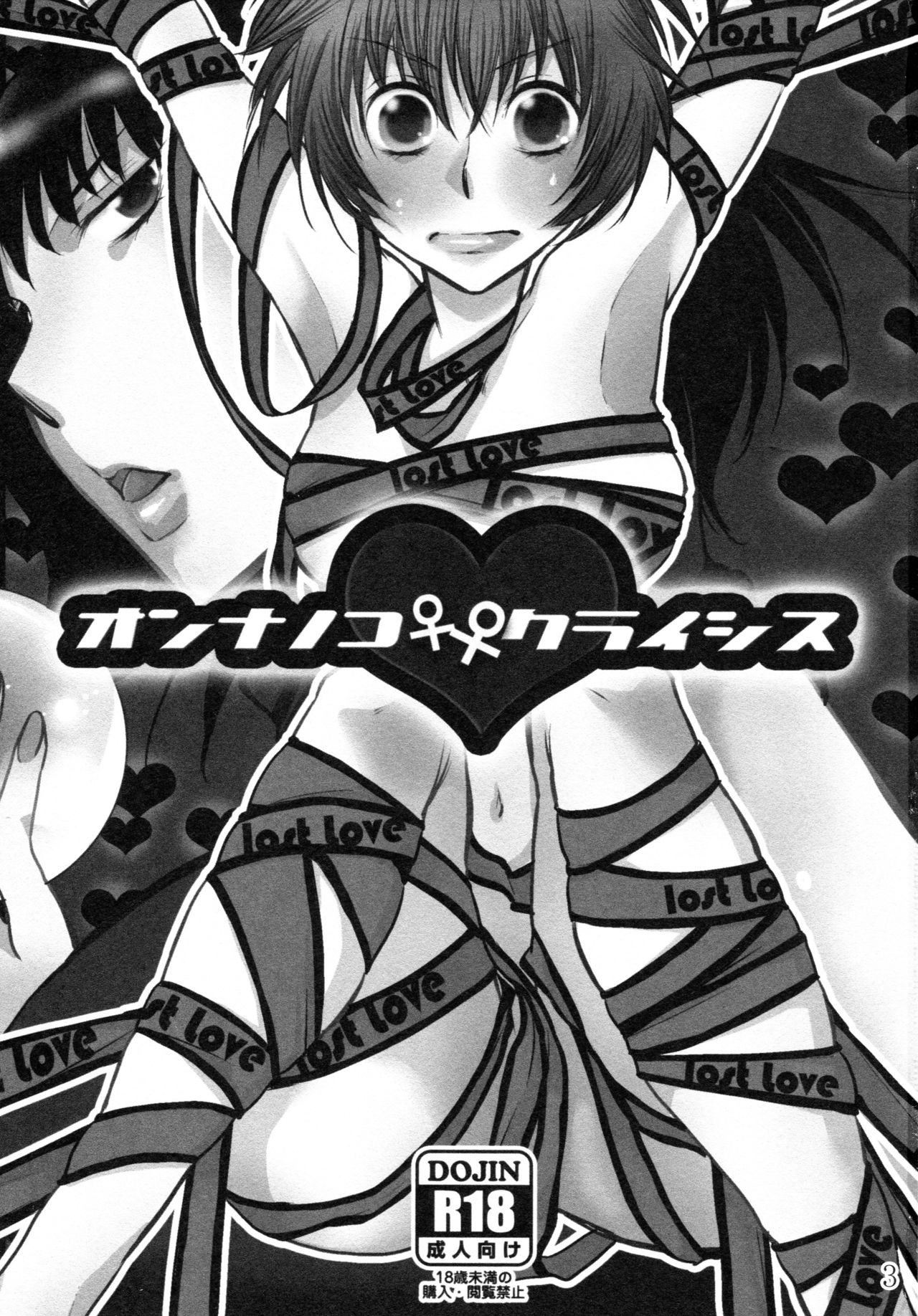 Onnanoko♀ ♀Crisis page 3 full