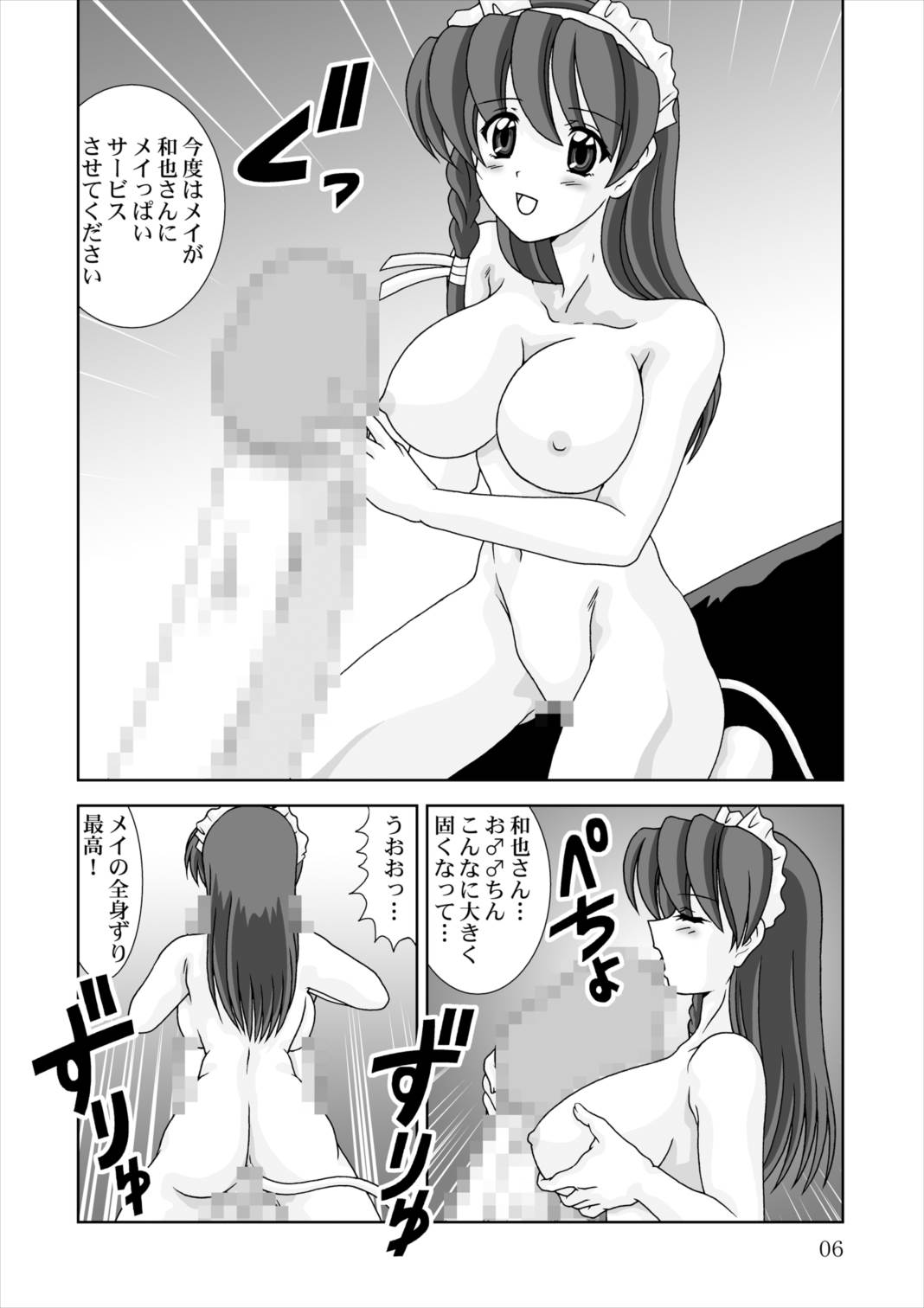 Shiboritate page 6 full