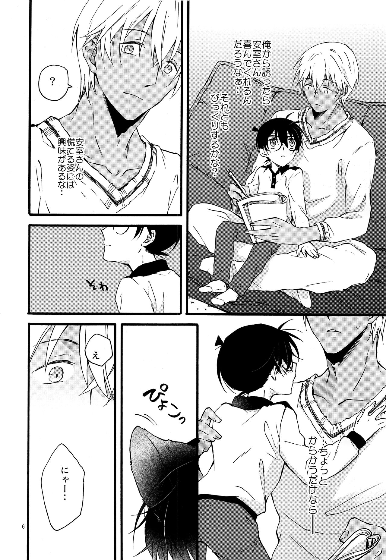 Kimi wa Kawaii Boku no Kitty page 5 full