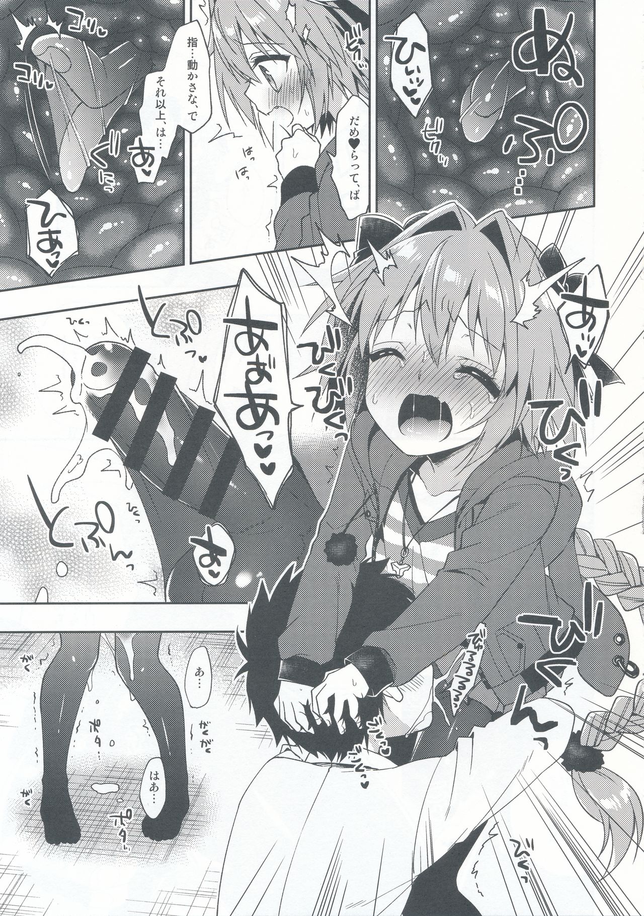 Master! Boku no Tights o Yabukanaide!! page 8 full