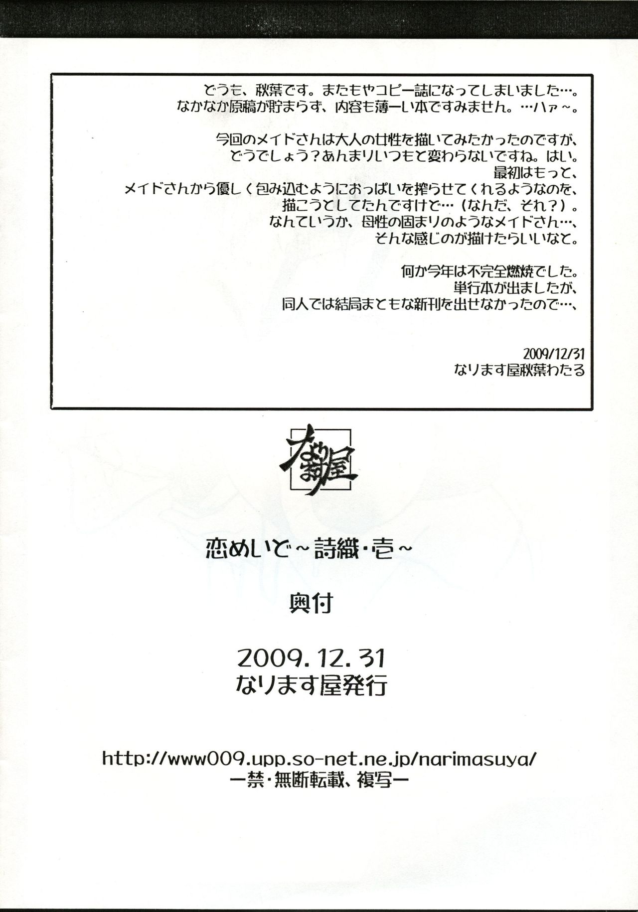 Koi Maid ~ Shiori ichi ~ page 2 full