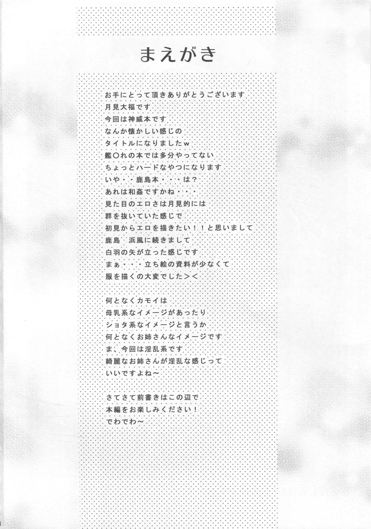Ryoujoku Choukyou Kamoi page 3 full