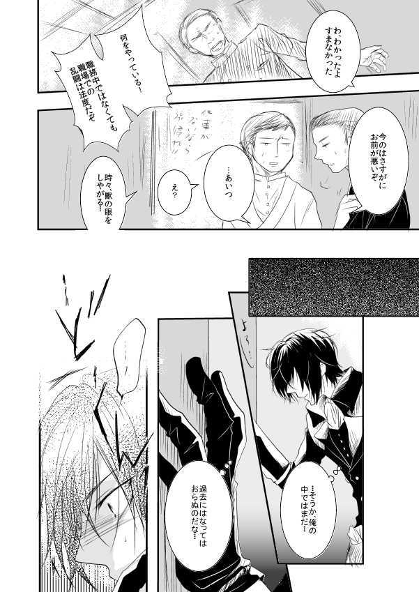 Fuyuu no Honoo page 10 full