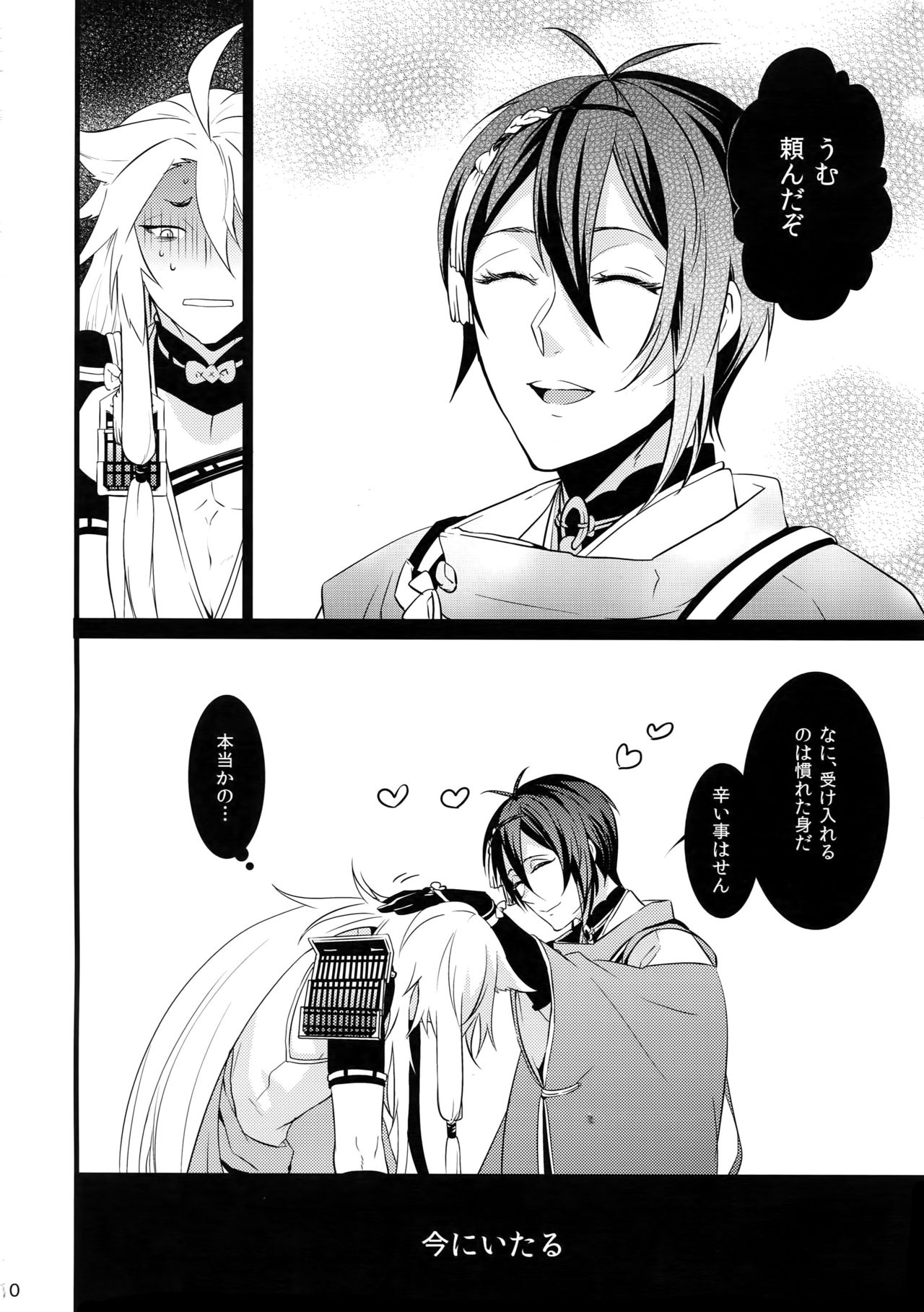 Chijou no Sata mo Yome Shidai page 9 full