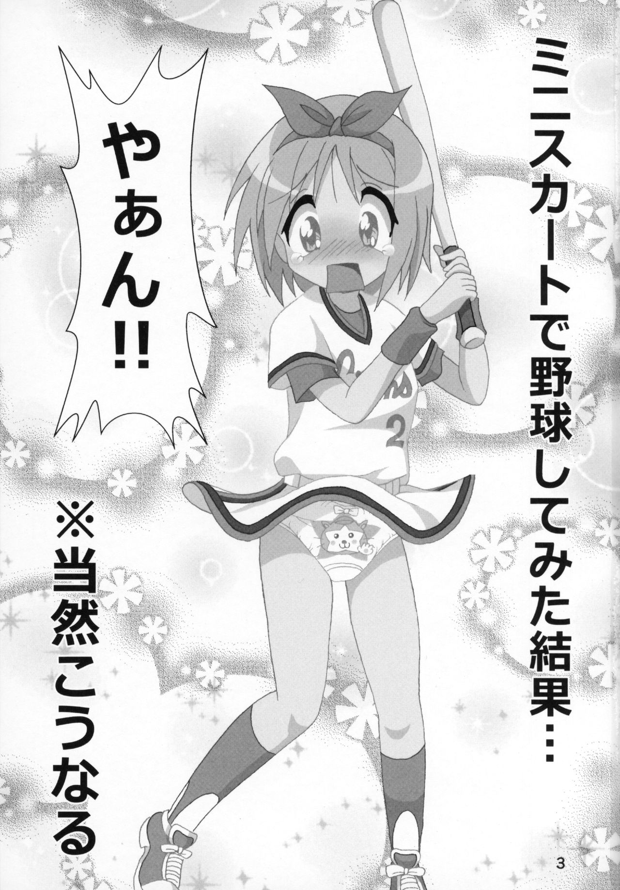 Kasukabe Pantsu Hunter 2017 page 2 full