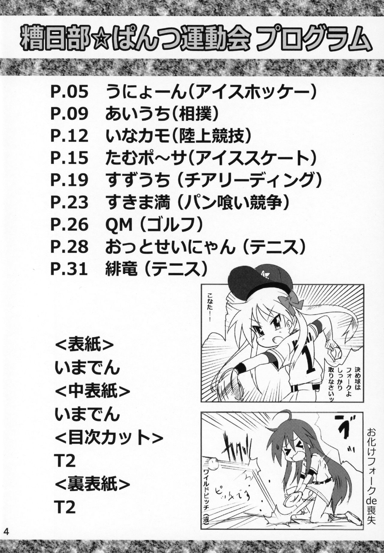 Kasukabe Pantsu Hunter 2017 page 3 full