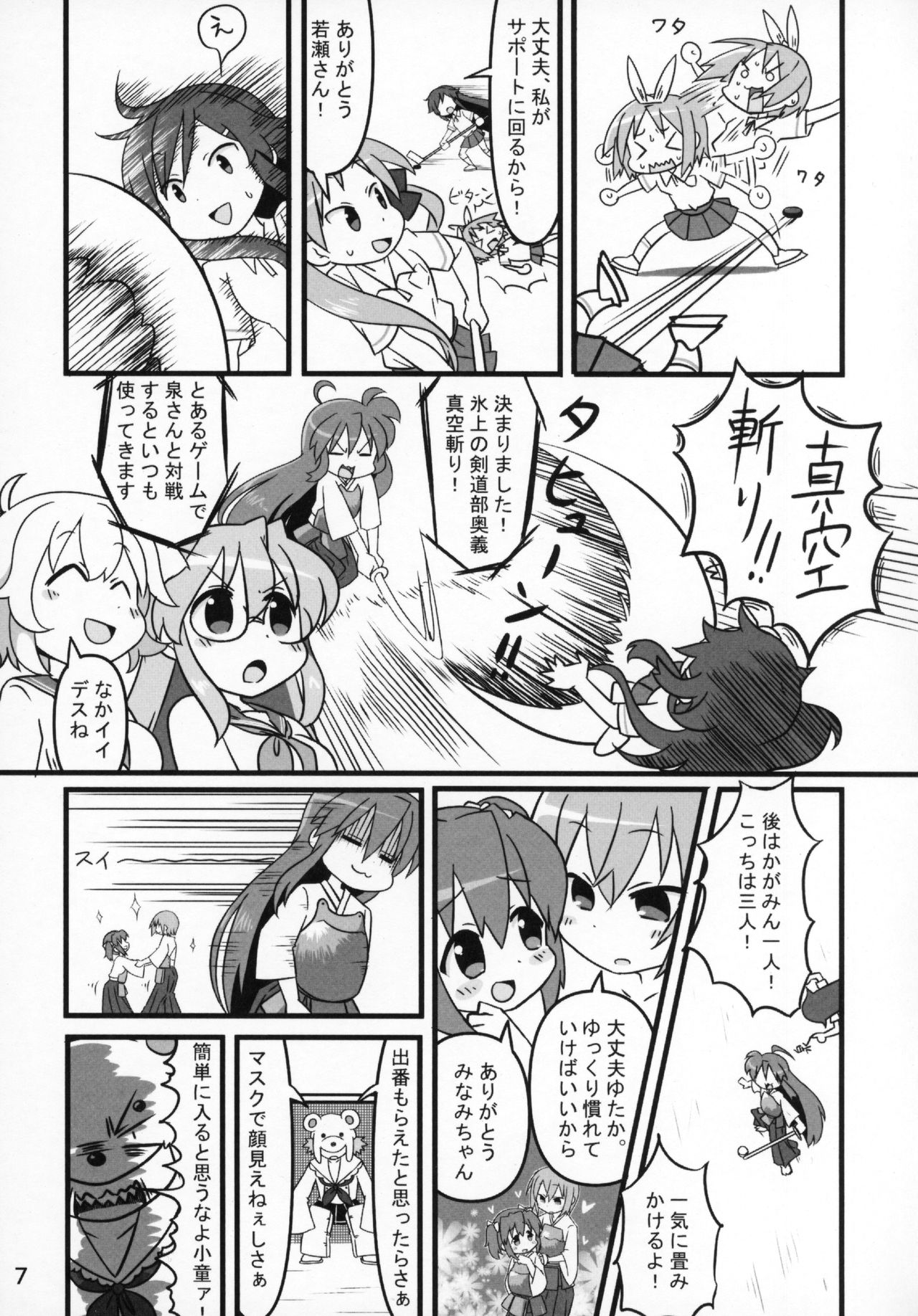 Kasukabe Pantsu Hunter 2017 page 6 full