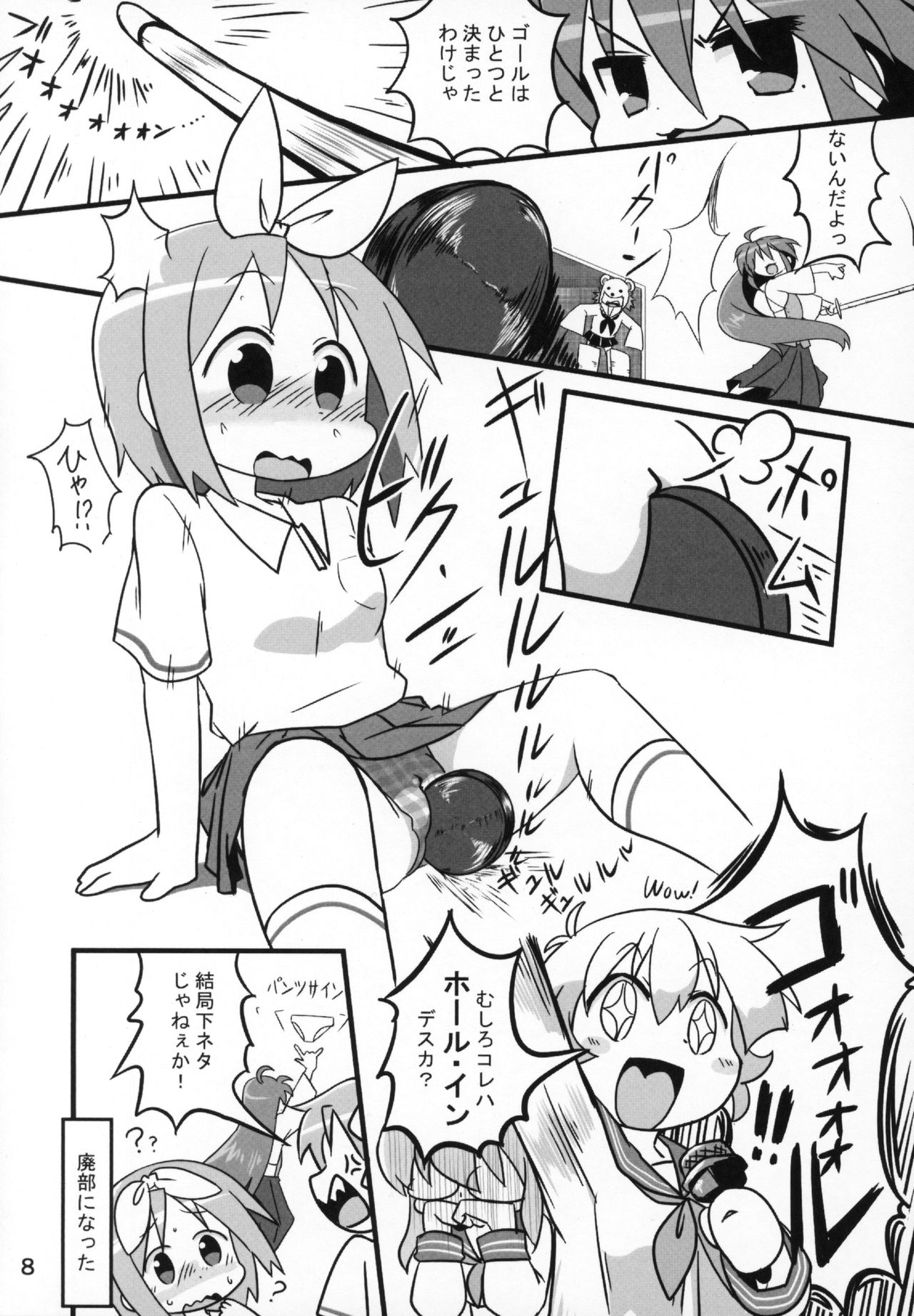 Kasukabe Pantsu Hunter 2017 page 7 full