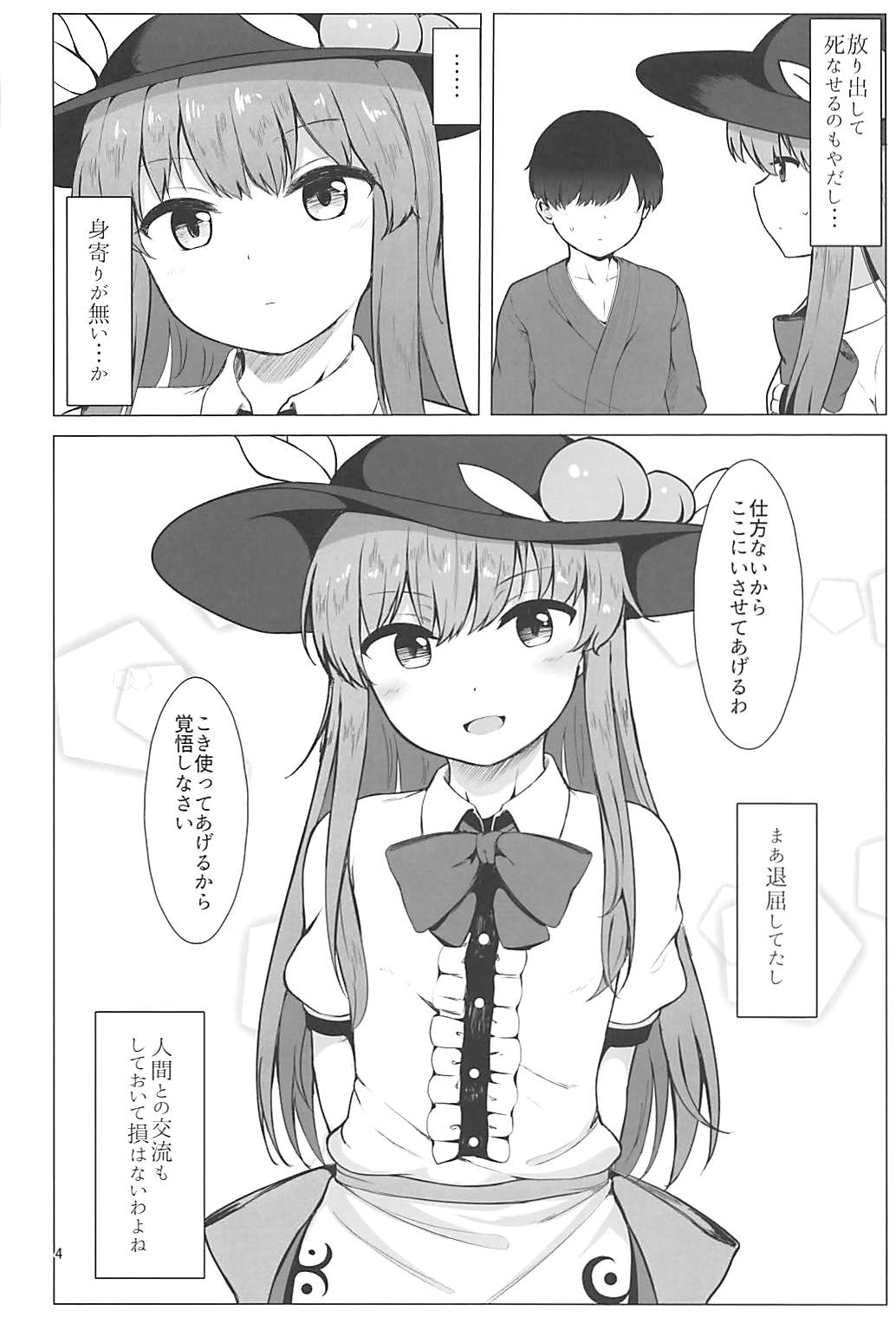 Tennin-sama to no Chijou Seikatsu page 3 full