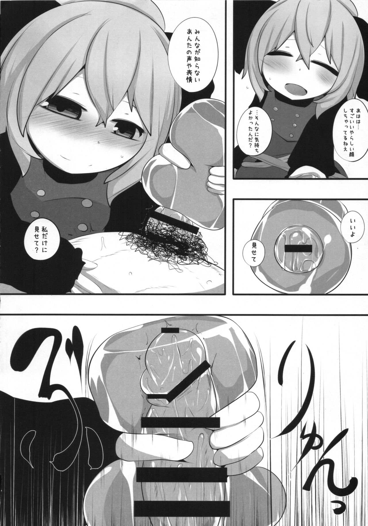 Sukinako Sukinakoto page 5 full