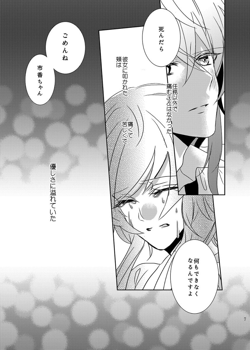 Zettai Reido page 7 full