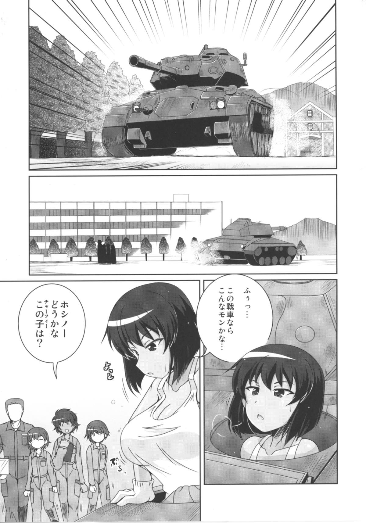 Bou Senshadou Game no Player ga Jidousha-bu Komon no Baai Daisakusen ~Hoshino Suzuki Hen~ page 2 full