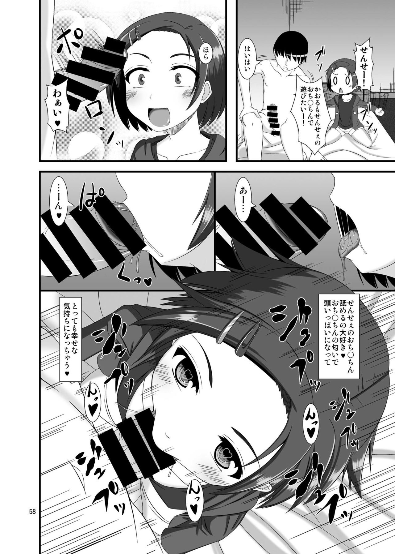 Mobam@s Do-M Hoihoi 4 ~Sasaki Chie & Ryuzaki Kaoru Hen~ page 9 full