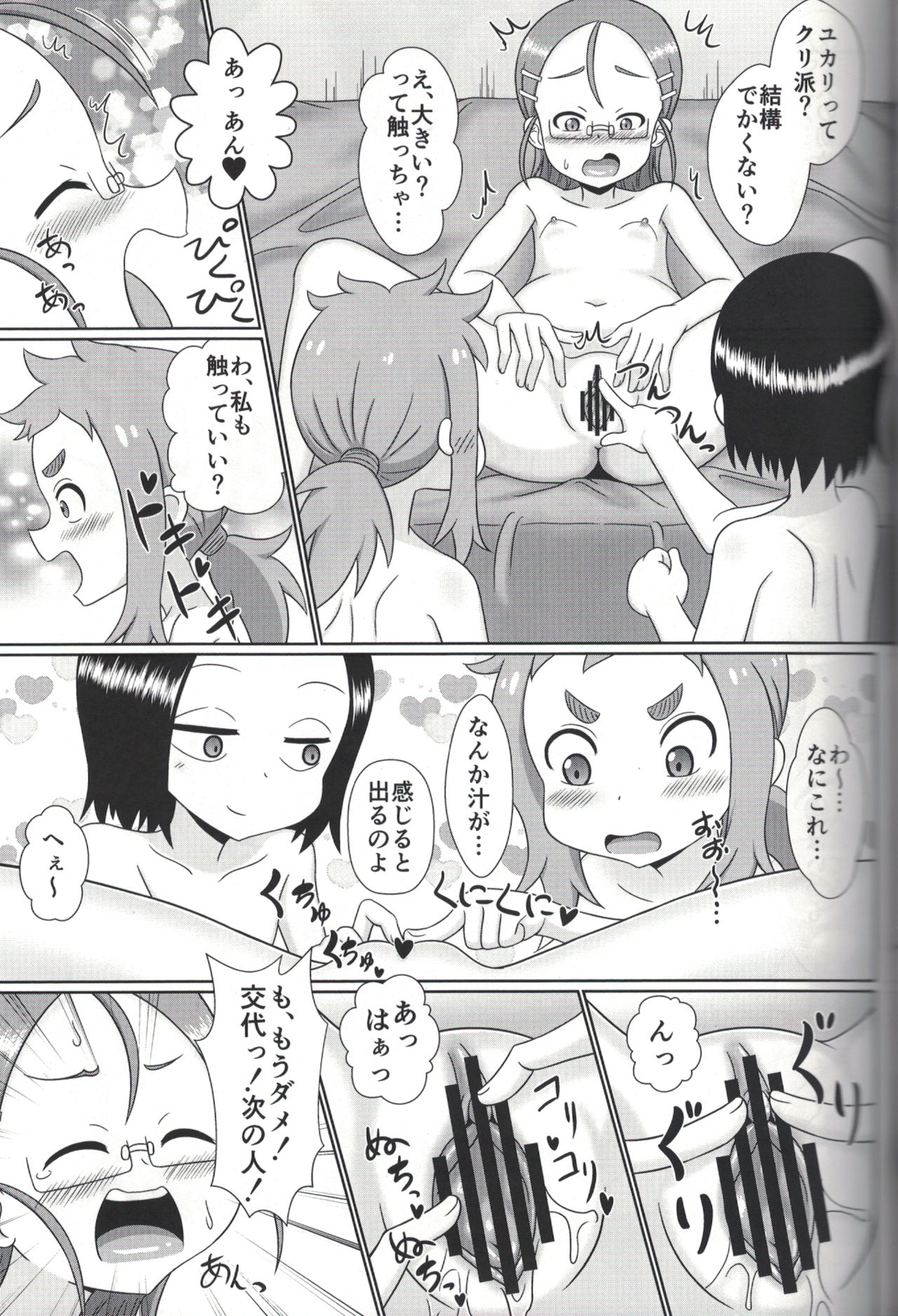 Premium na Kinyoubi Kin page 8 full